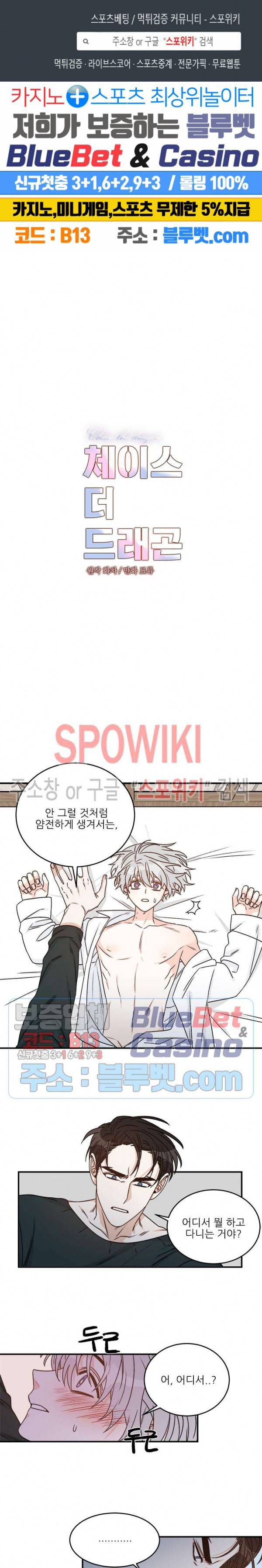 체이스 더 드래곤 11화 1