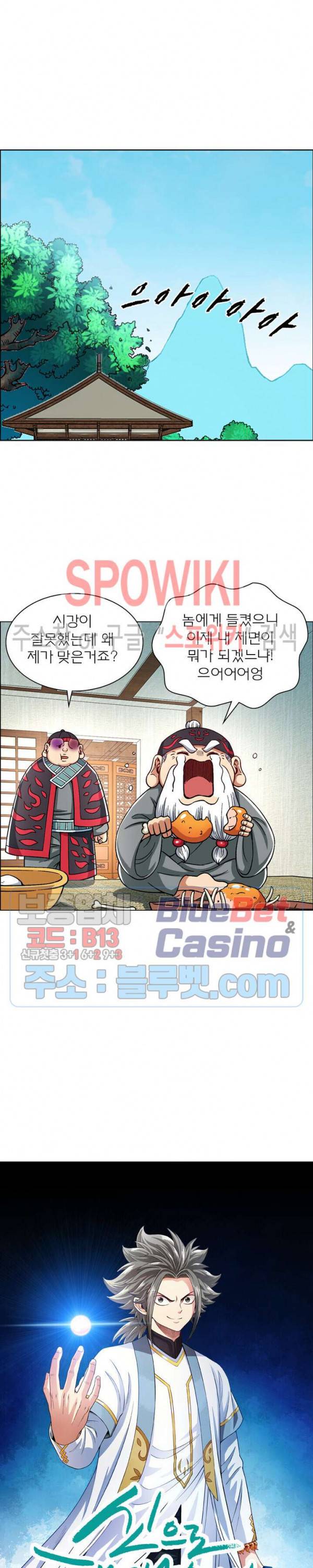 신으로 태어났습니다 173화 2