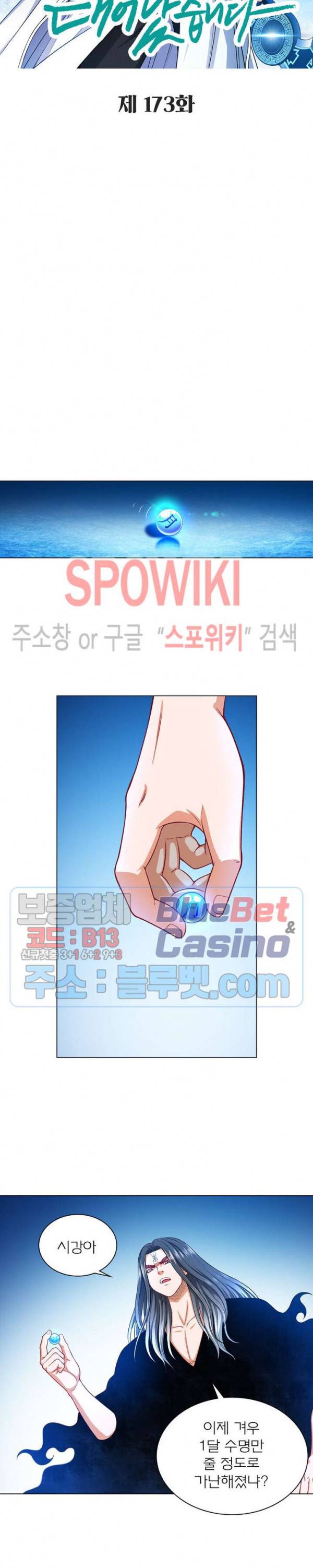 신으로 태어났습니다 173화 3