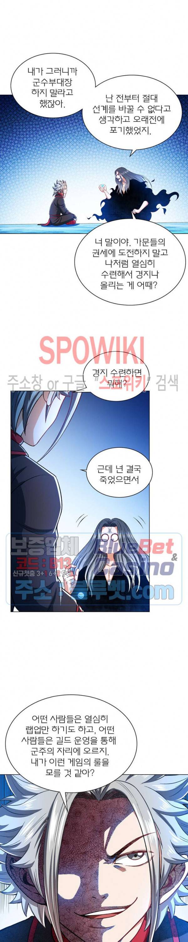신으로 태어났습니다 173화 4