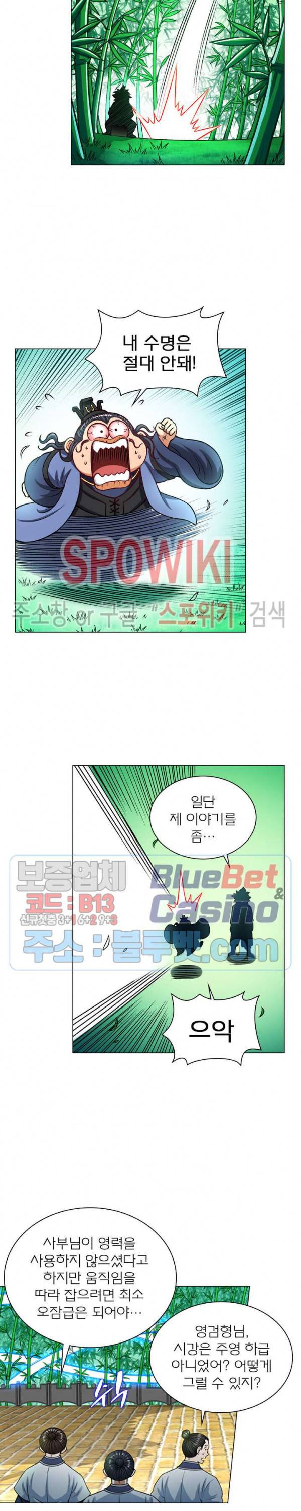 신으로 태어났습니다 173화 12