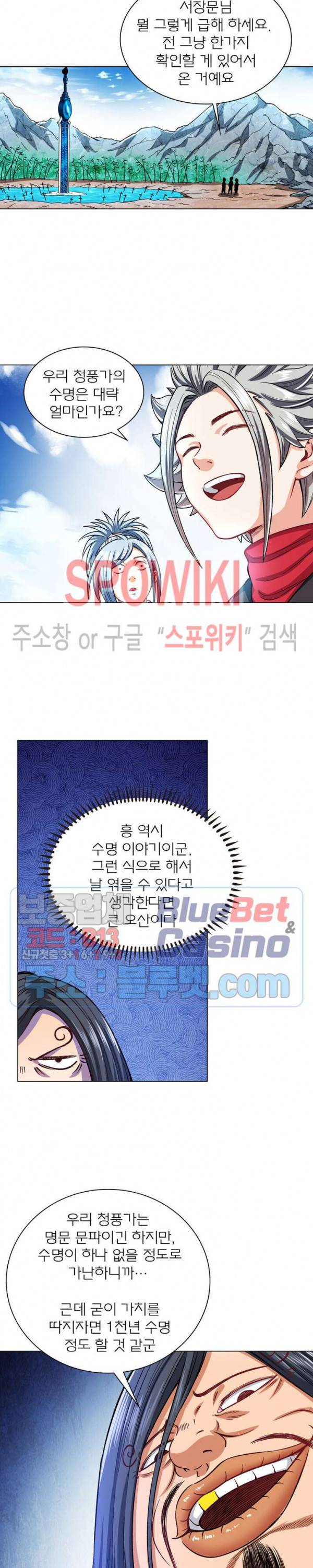 신으로 태어났습니다 173화 19