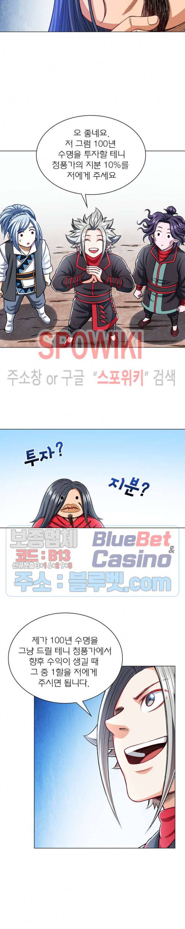 신으로 태어났습니다 173화 20