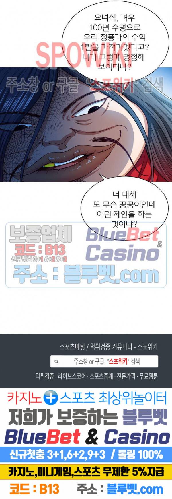 신으로 태어났습니다 173화 21