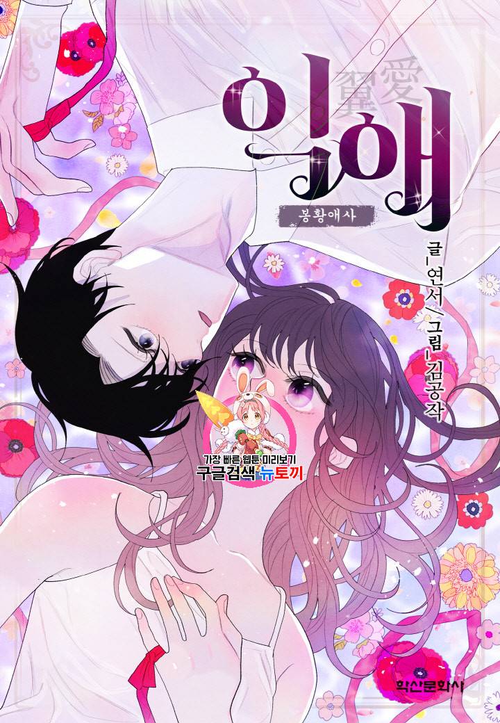 익애 ~봉황애사~ 21화 1