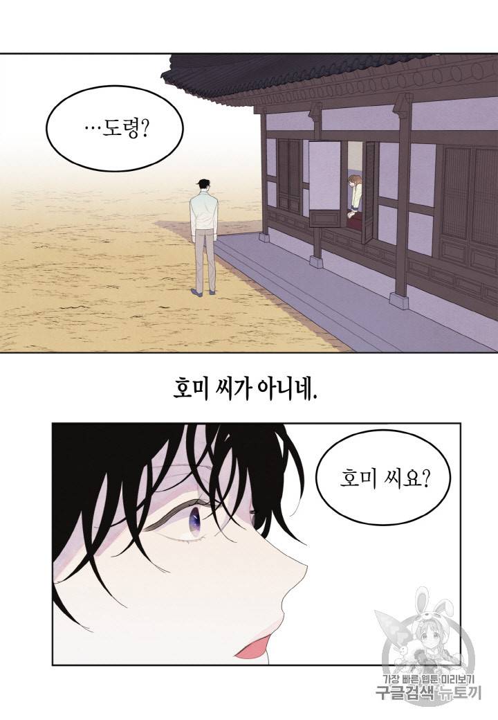 익애 ~봉황애사~ 21화 3
