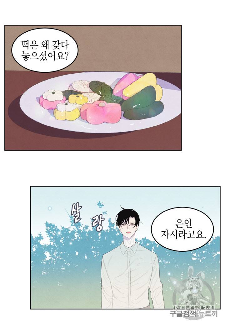 익애 ~봉황애사~ 21화 4