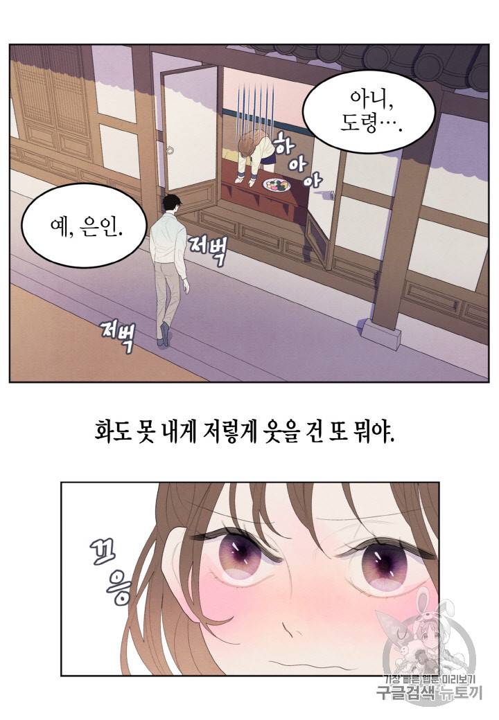 익애 ~봉황애사~ 21화 6