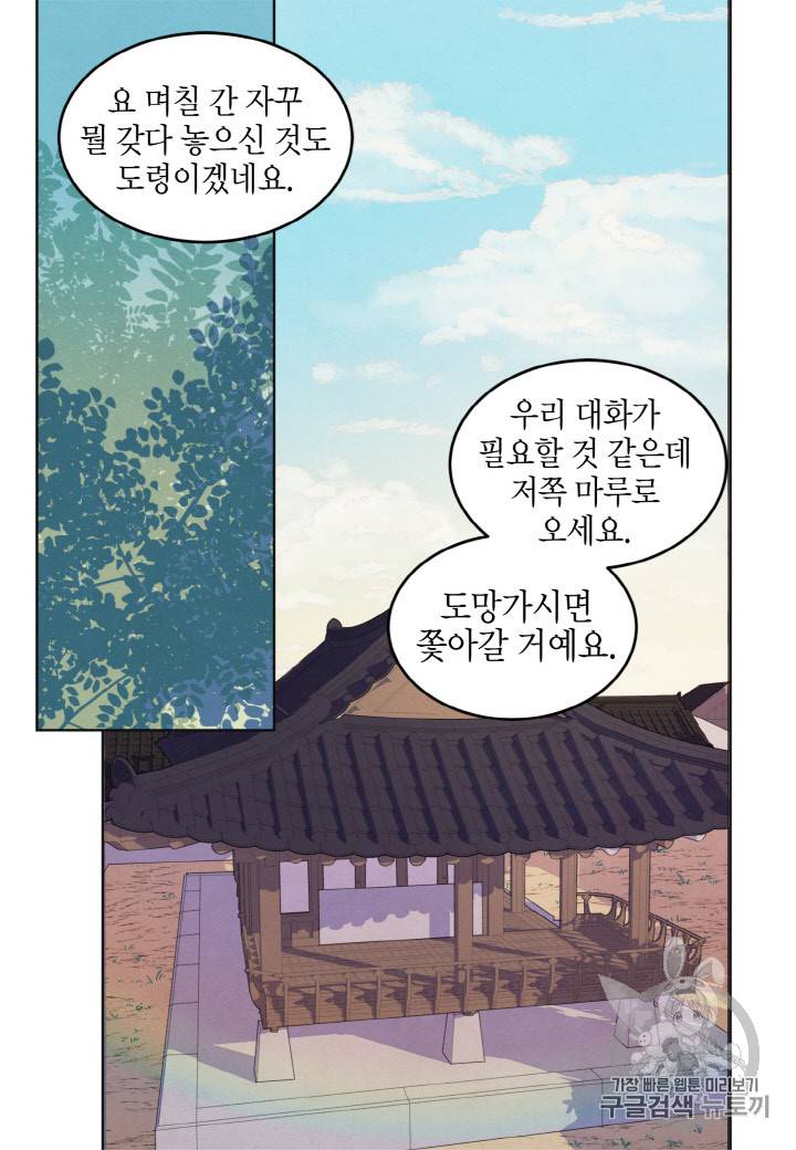 익애 ~봉황애사~ 21화 7