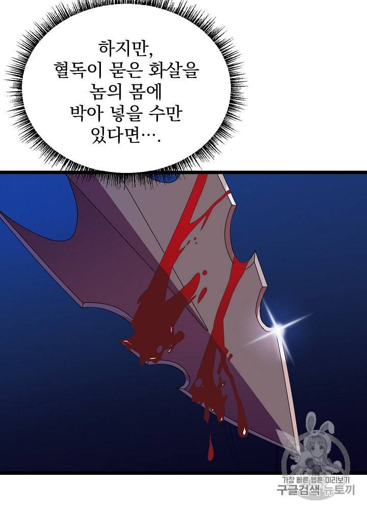 킬 더 히어로 10화 9