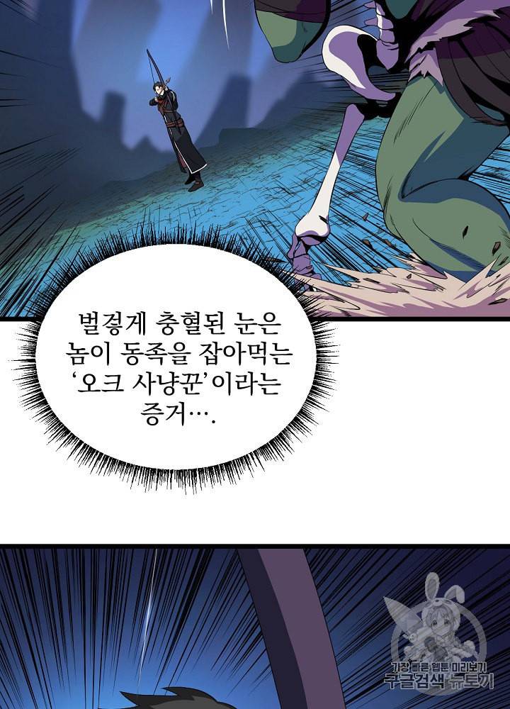 킬 더 히어로 10화 21