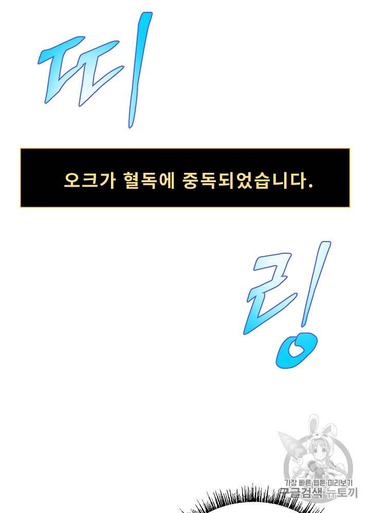 킬 더 히어로 10화 33