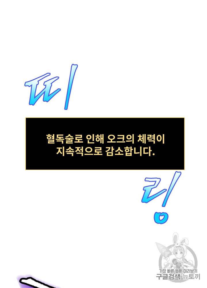 킬 더 히어로 10화 37