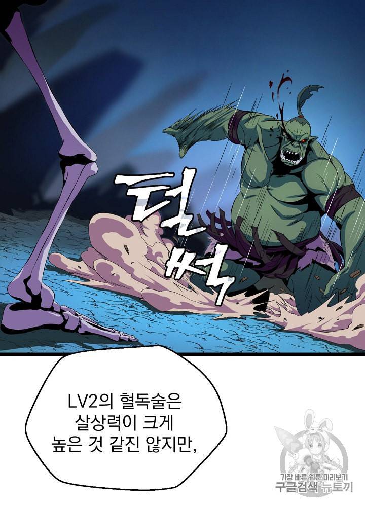 킬 더 히어로 10화 39