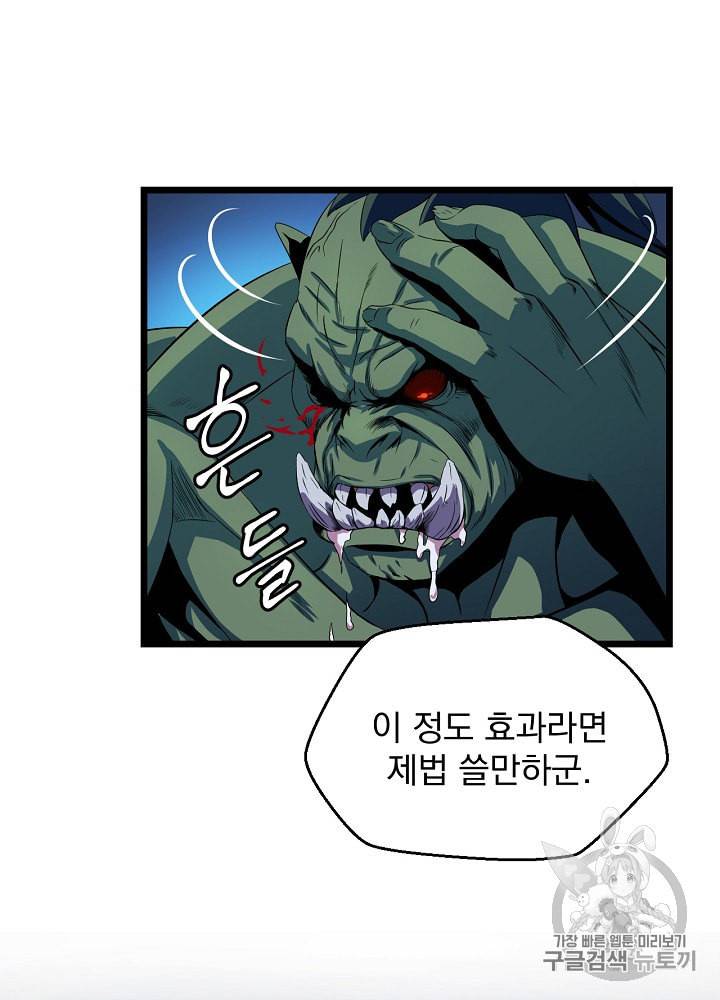 킬 더 히어로 10화 40