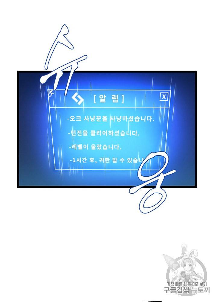 킬 더 히어로 10화 45