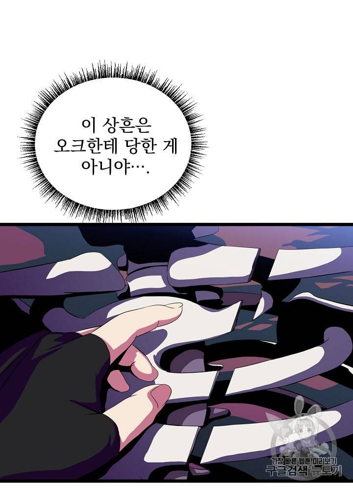 킬 더 히어로 10화 50