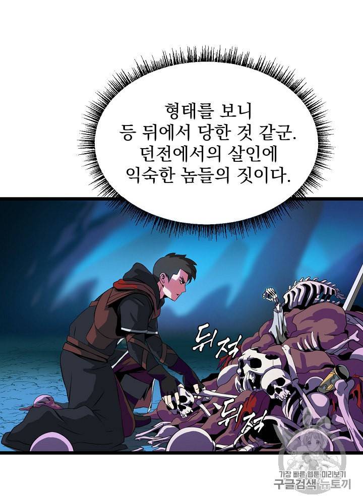 킬 더 히어로 10화 51
