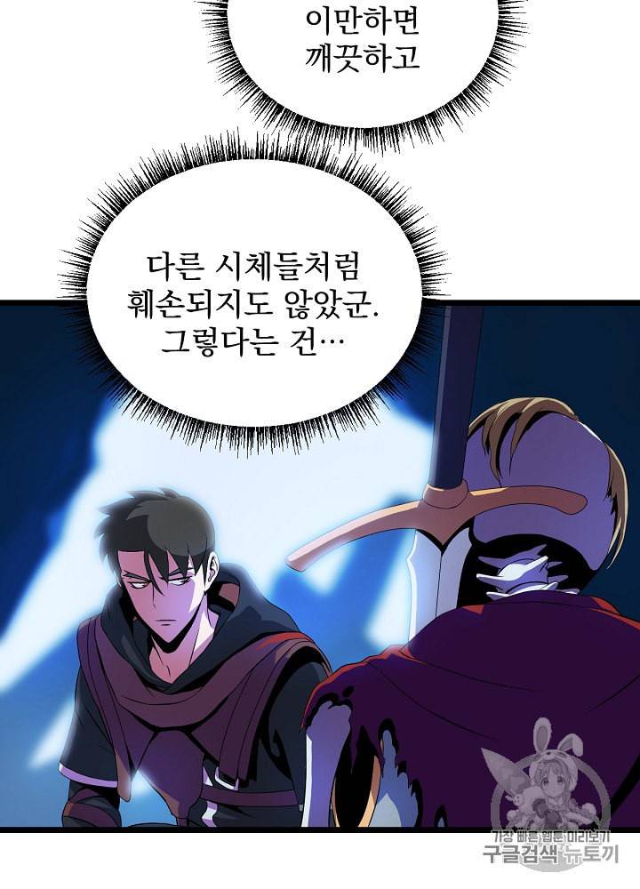 킬 더 히어로 10화 62