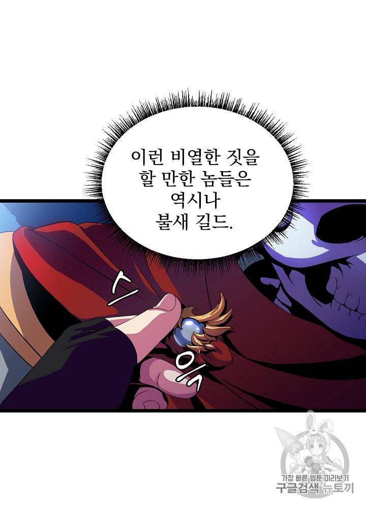 킬 더 히어로 10화 64
