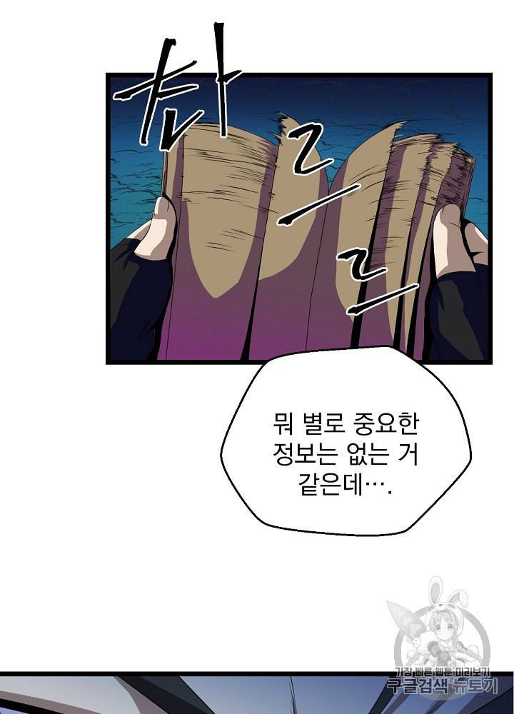 킬 더 히어로 10화 71