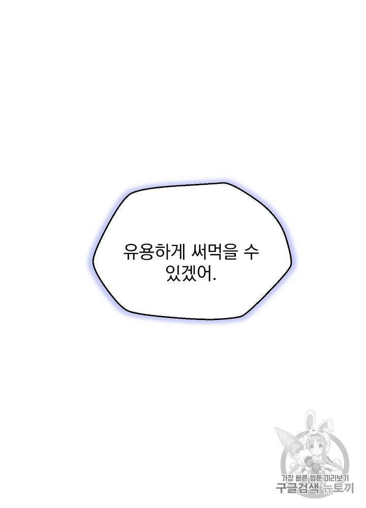 킬 더 히어로 10화 75