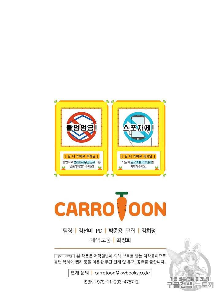 킬 더 히어로 10화 76