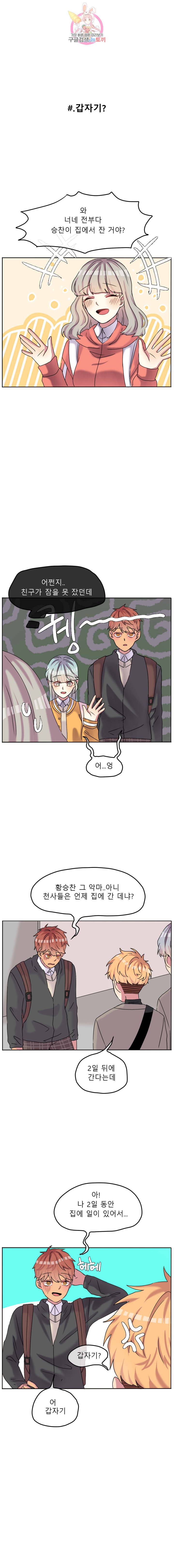 쿨내나는 연애 60화 1