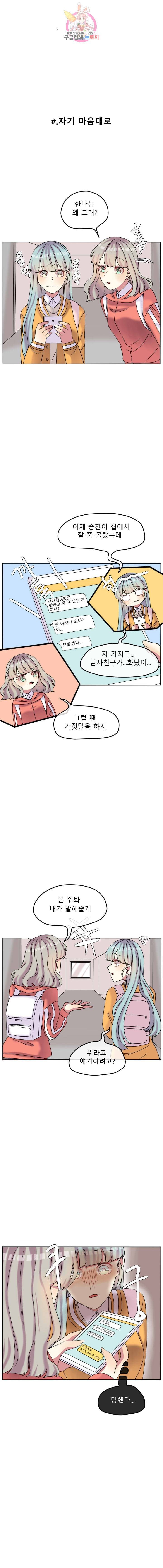쿨내나는 연애 60화 2