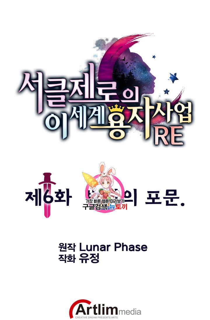 서클 제로의 이세계 용자사업 Re 6화 1