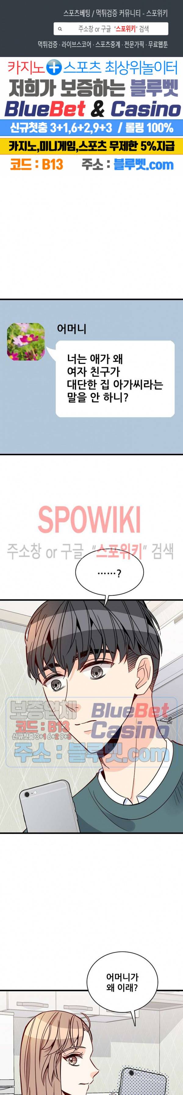 응급! 사랑에 대처하는 방법 81화 1
