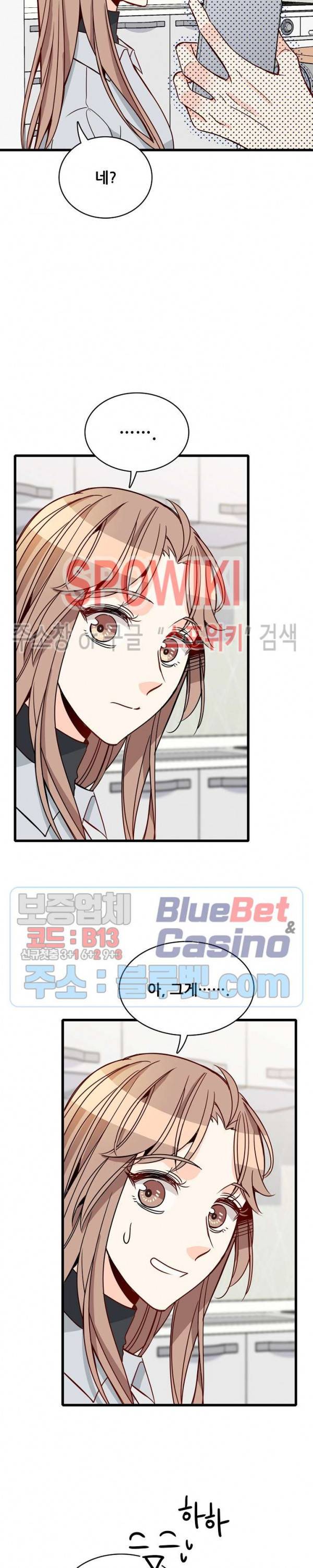 응급! 사랑에 대처하는 방법 81화 2