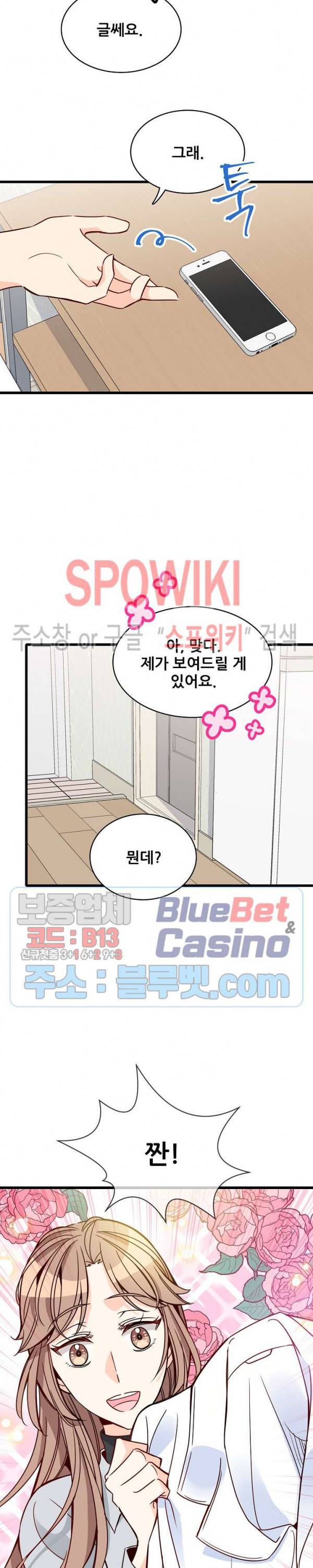 응급! 사랑에 대처하는 방법 81화 3