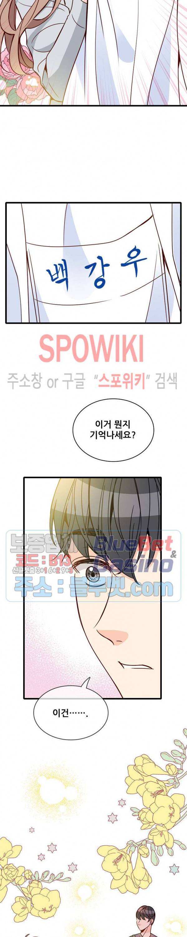 응급! 사랑에 대처하는 방법 81화 4