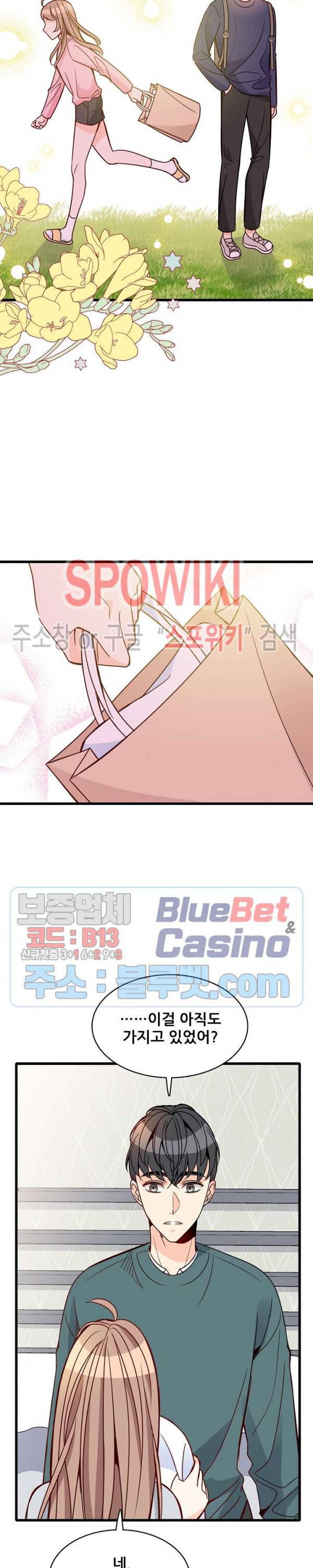 응급! 사랑에 대처하는 방법 81화 5