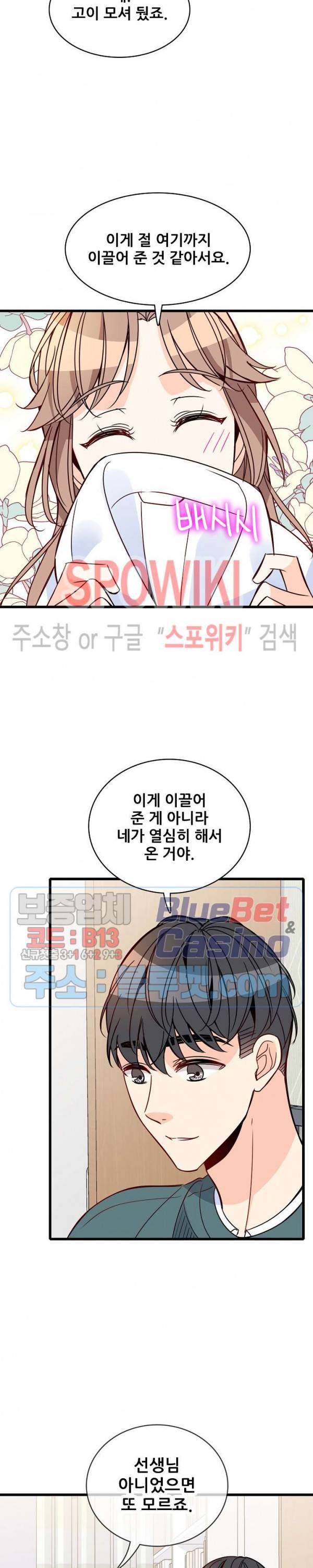 응급! 사랑에 대처하는 방법 81화 6