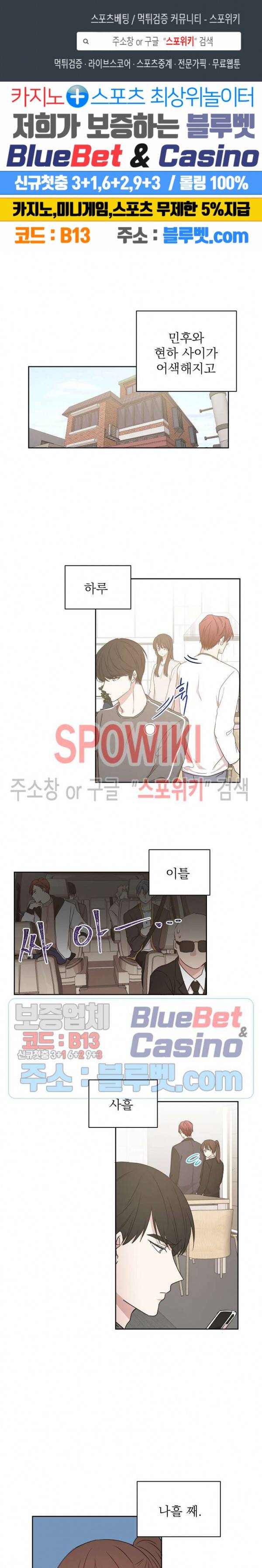 우리집 아이돌 21화 1