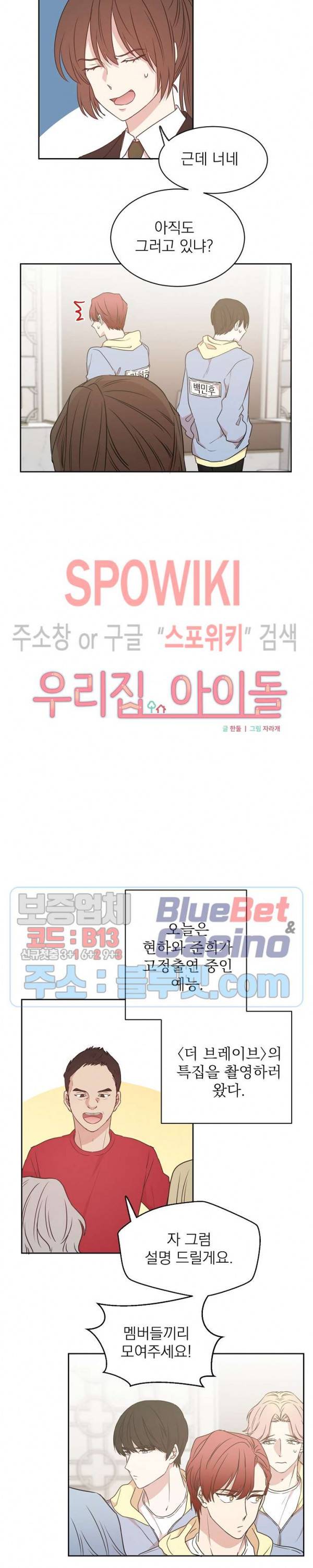 우리집 아이돌 21화 2