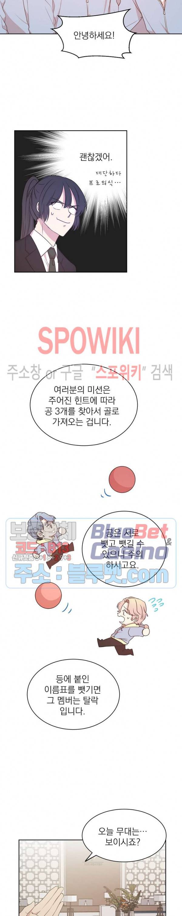 우리집 아이돌 21화 4