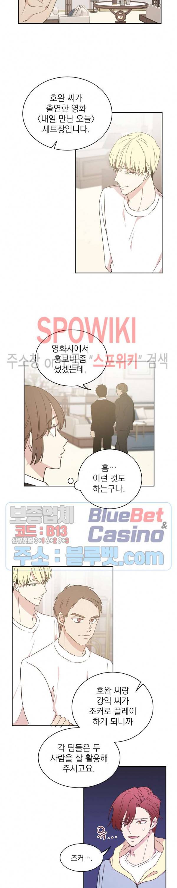 우리집 아이돌 21화 5