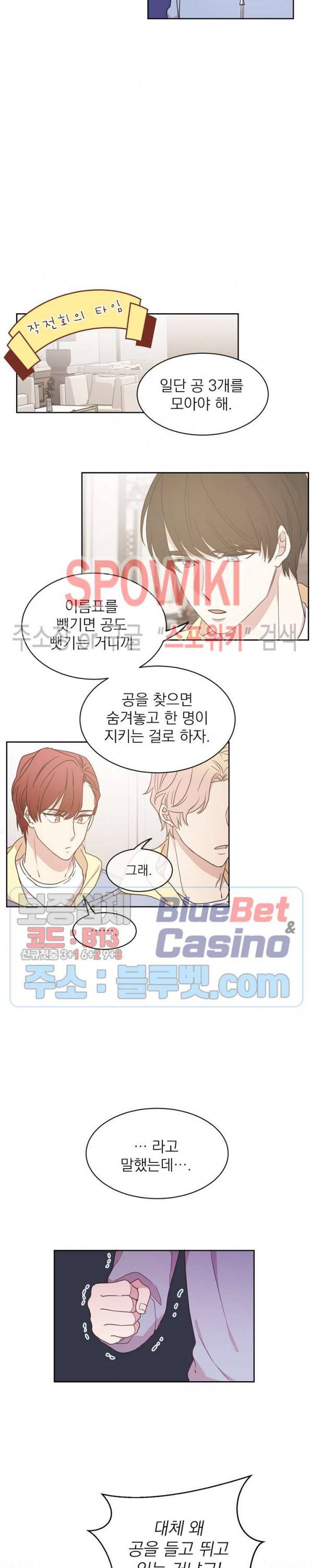 우리집 아이돌 21화 6