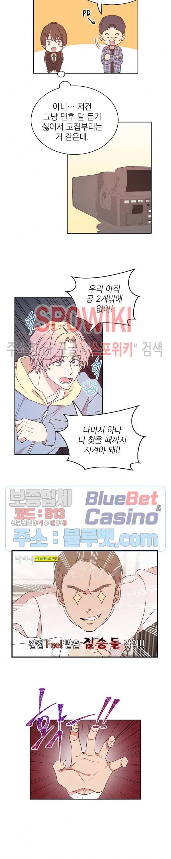 우리집 아이돌 21화 8