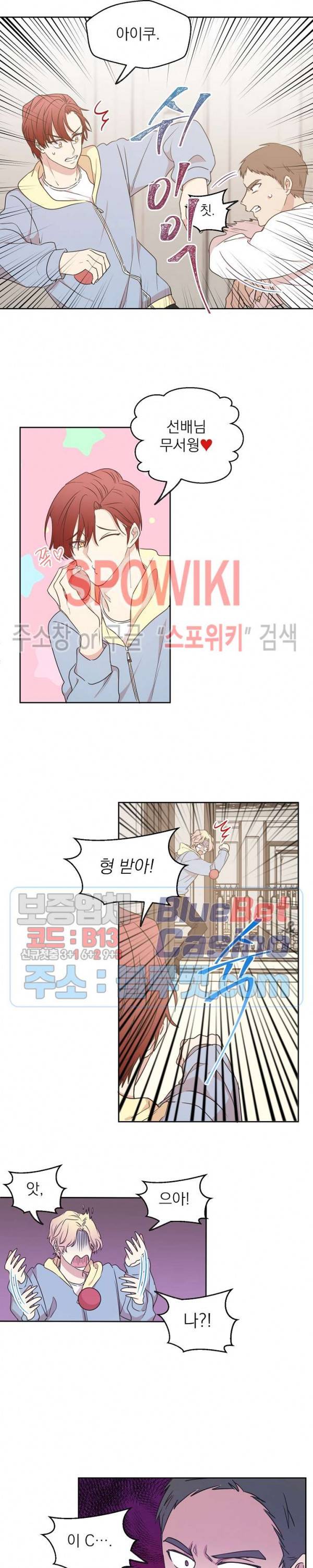 우리집 아이돌 21화 9