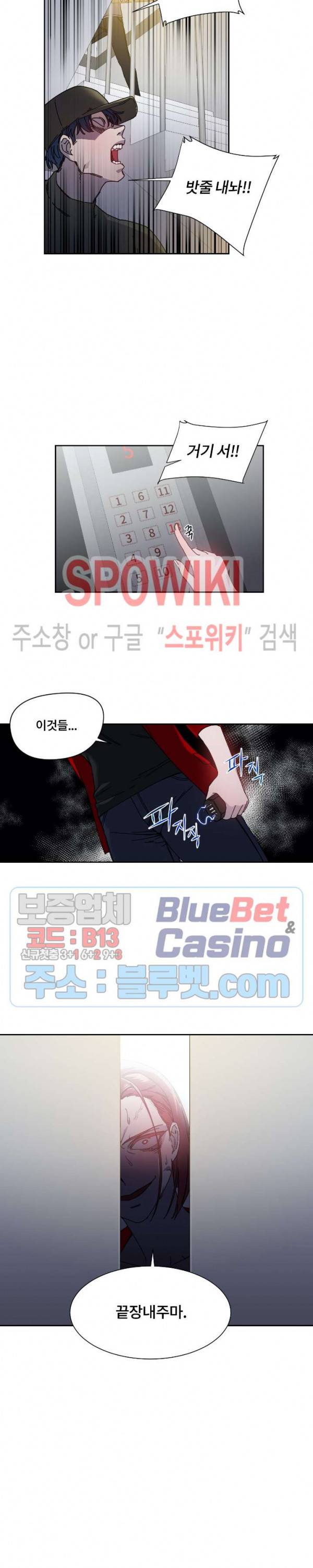 조여주세요 52화 3