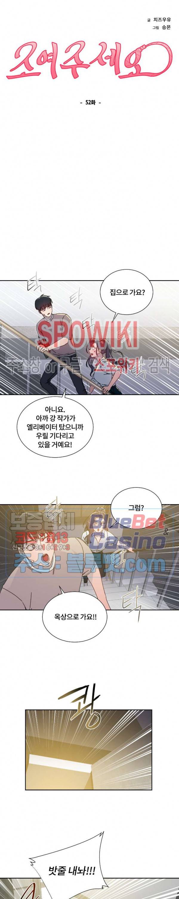 조여주세요 52화 4