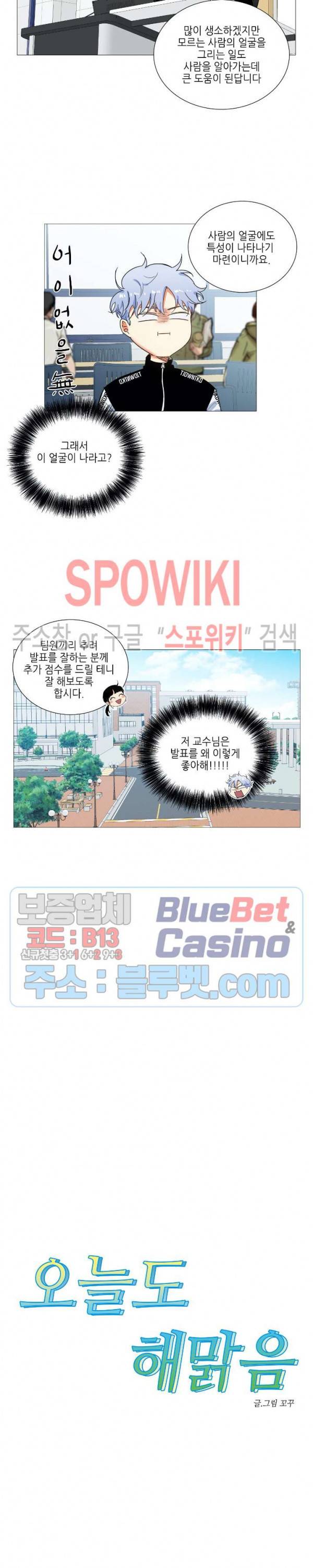 오늘도 해맑음 17화 2