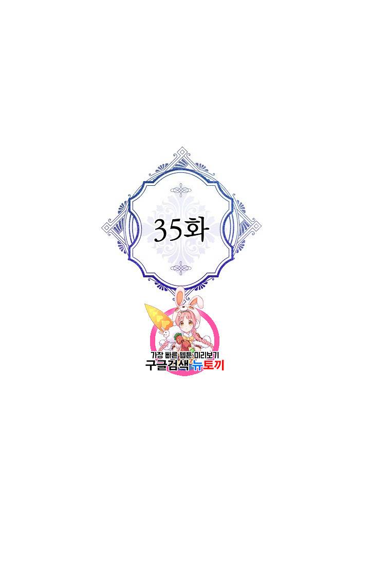 악녀의 남주님 35화 1