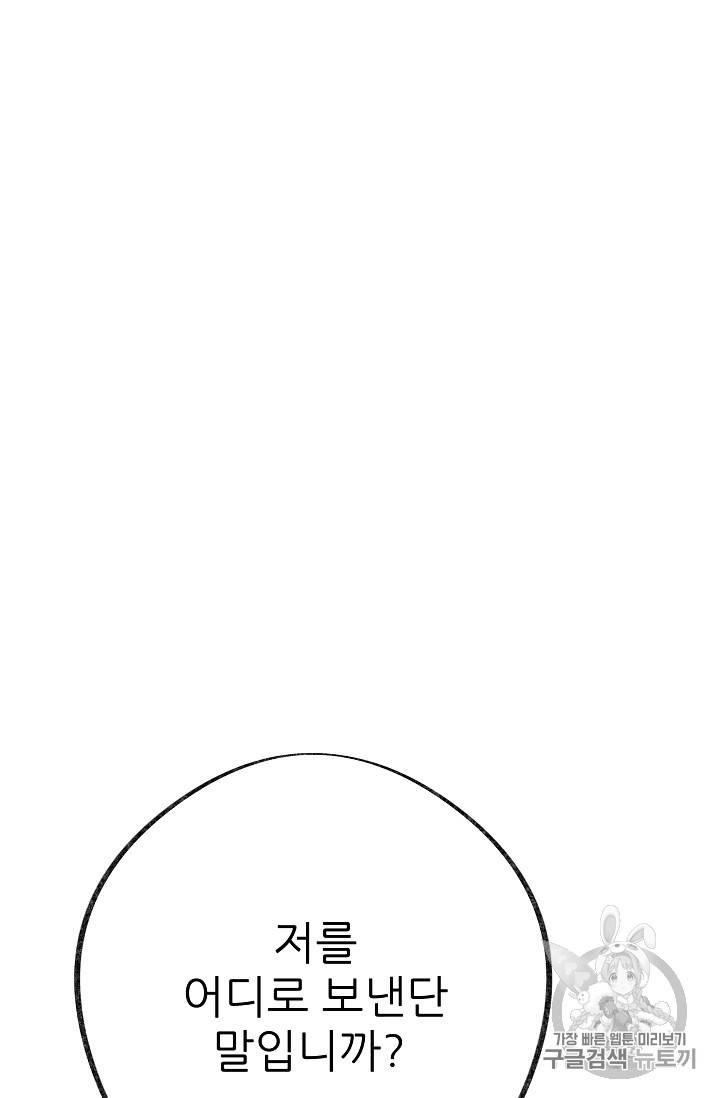 악녀의 남주님 35화 2