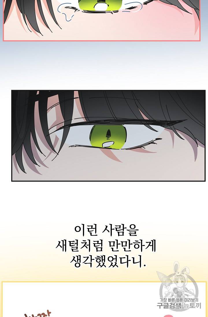 악녀의 남주님 35화 8