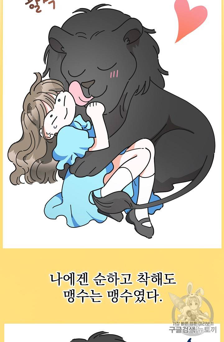 악녀의 남주님 35화 9